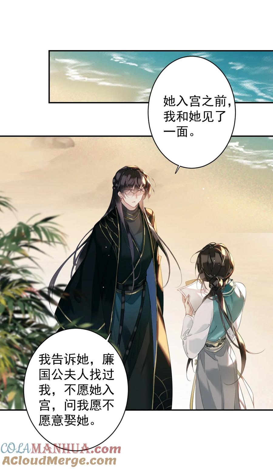 郡主不四嫁 154 我们的日子好好过 第3页