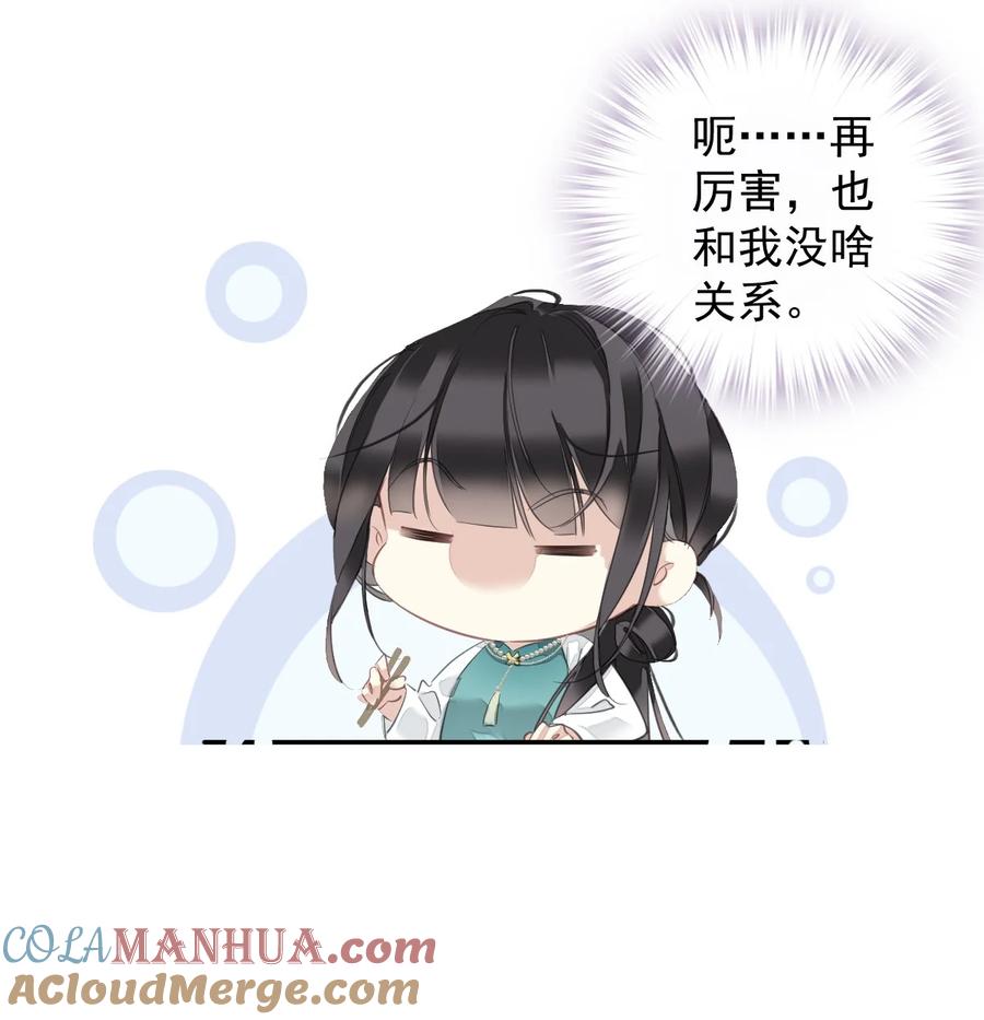 郡主不四嫁 154 我们的日子好好过 第25页