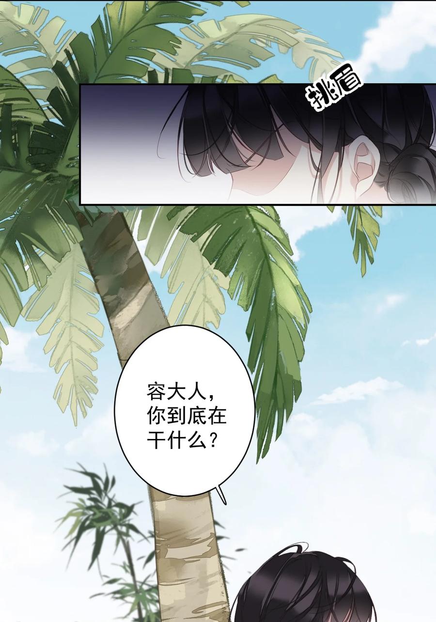 郡主不四嫁 155 你以为我在干什么 第27页