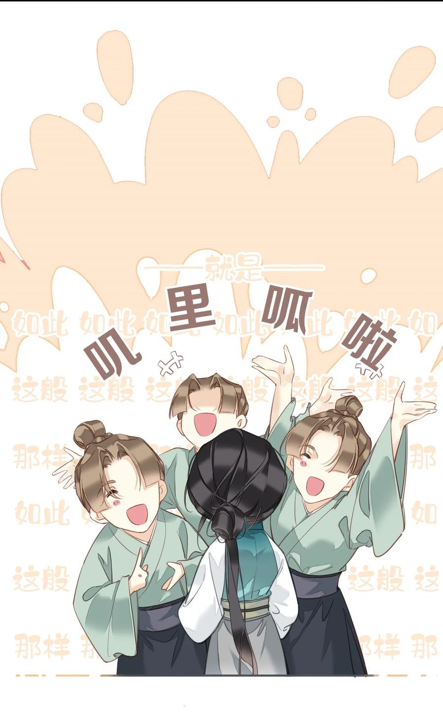 郡主不四嫁 155 你以为我在干什么 第33页