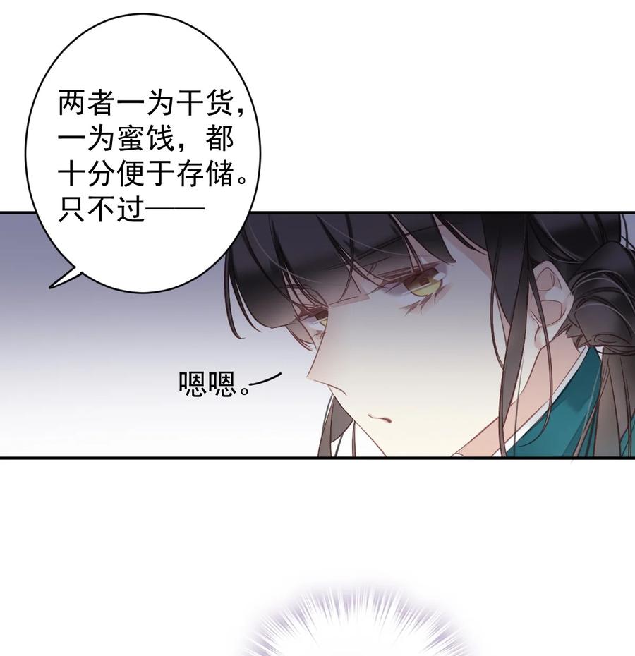 郡主不四嫁 155 你以为我在干什么 第19页