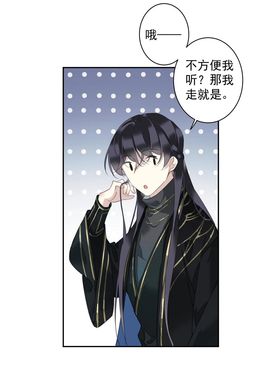 郡主不四嫁 155 你以为我在干什么 第15页