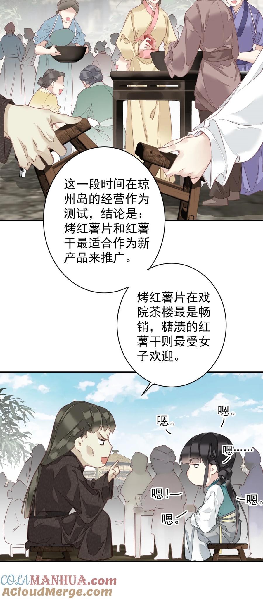 郡主不四嫁 155 你以为我在干什么 第18页
