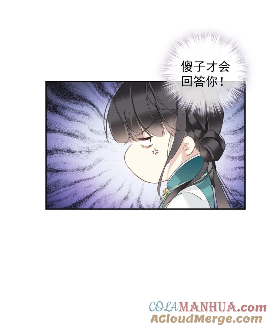 郡主不四嫁 155 你以为我在干什么 第30页