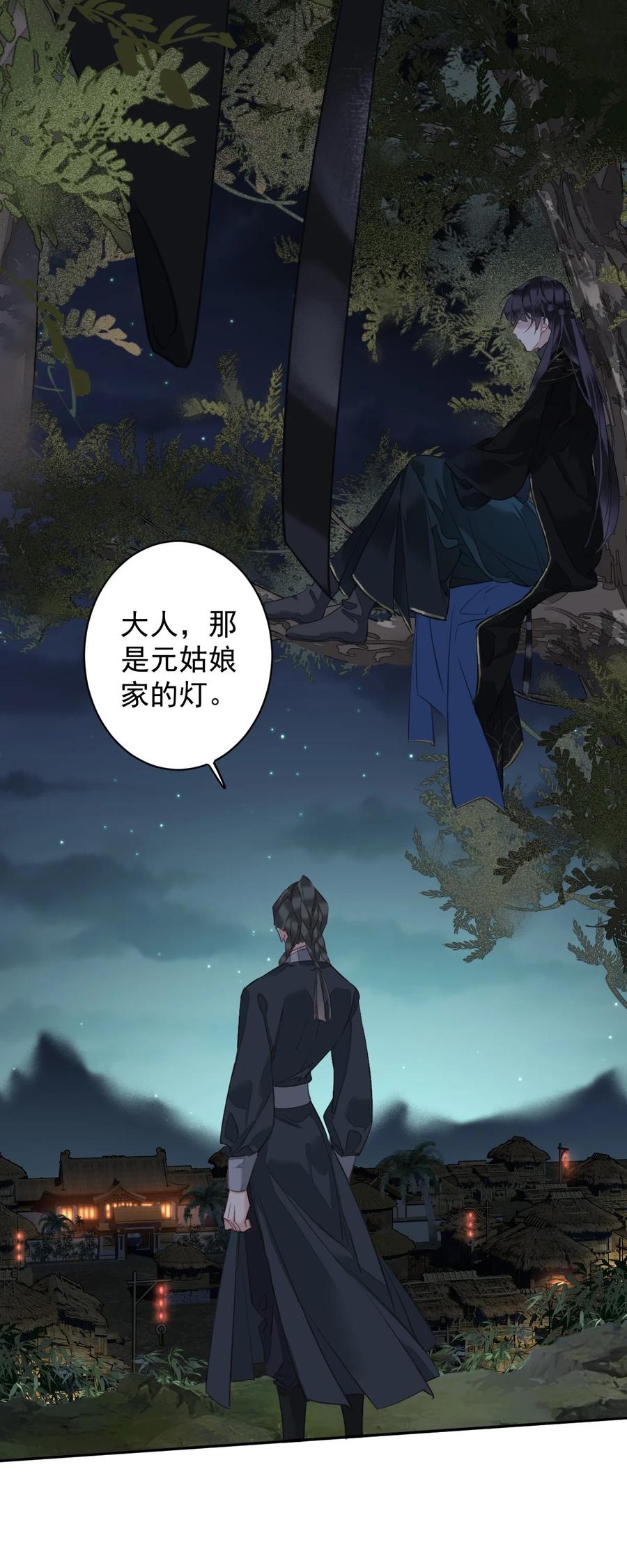 郡主不四嫁 155 你以为我在干什么 第3页