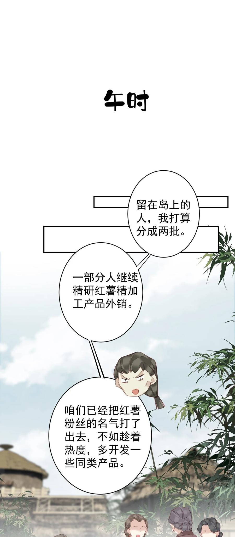 郡主不四嫁 155 你以为我在干什么 第17页