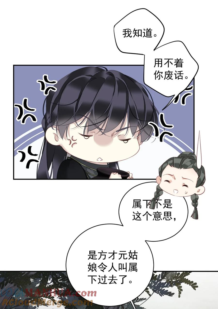 郡主不四嫁 155 你以为我在干什么 第4页