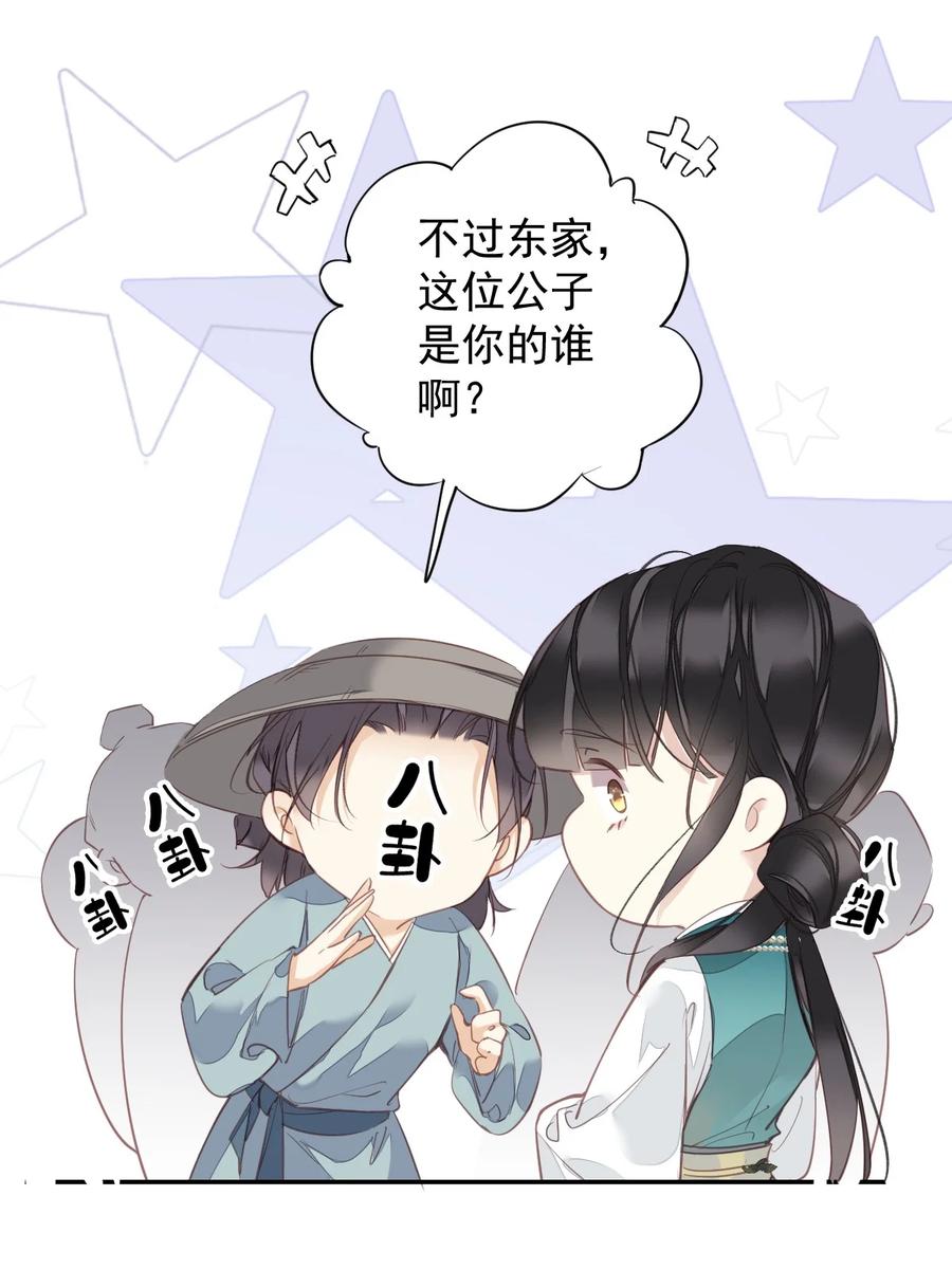 郡主不四嫁 155 你以为我在干什么 第11页