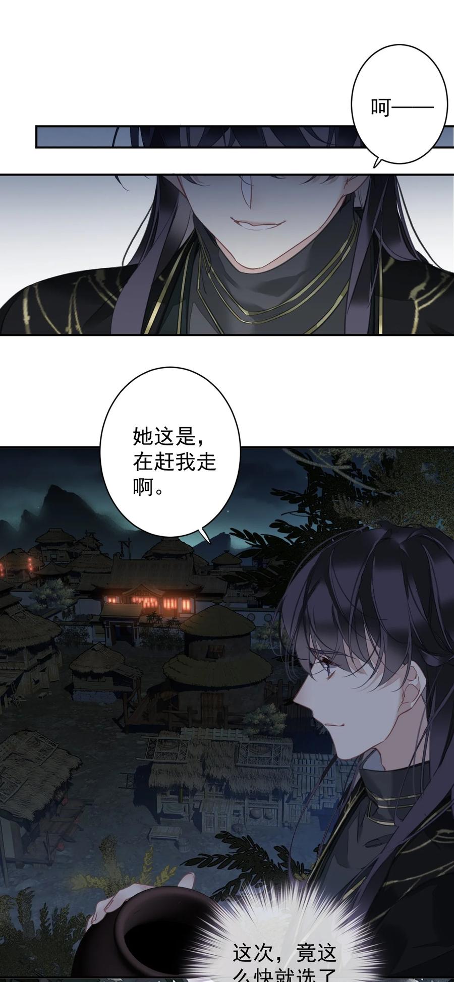 郡主不四嫁 155 你以为我在干什么 第7页