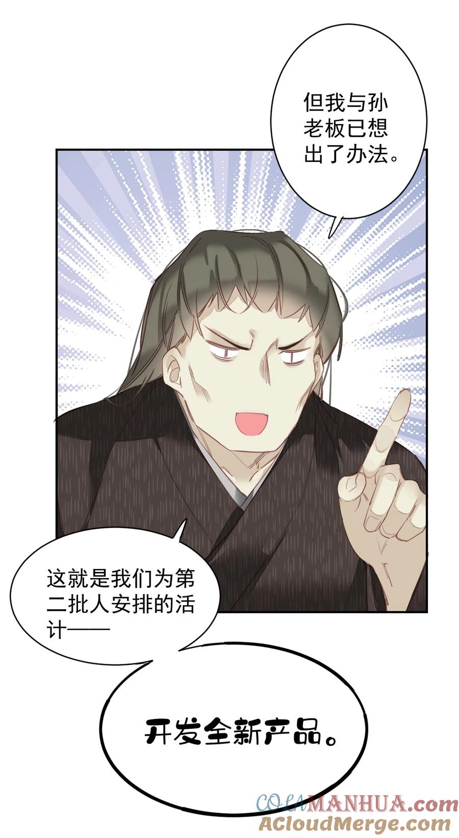 郡主不四嫁 155 你以为我在干什么 第24页