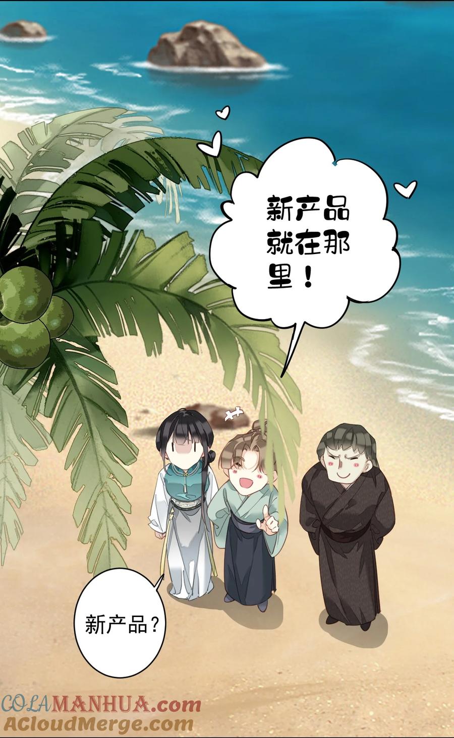 郡主不四嫁 155 你以为我在干什么 第32页