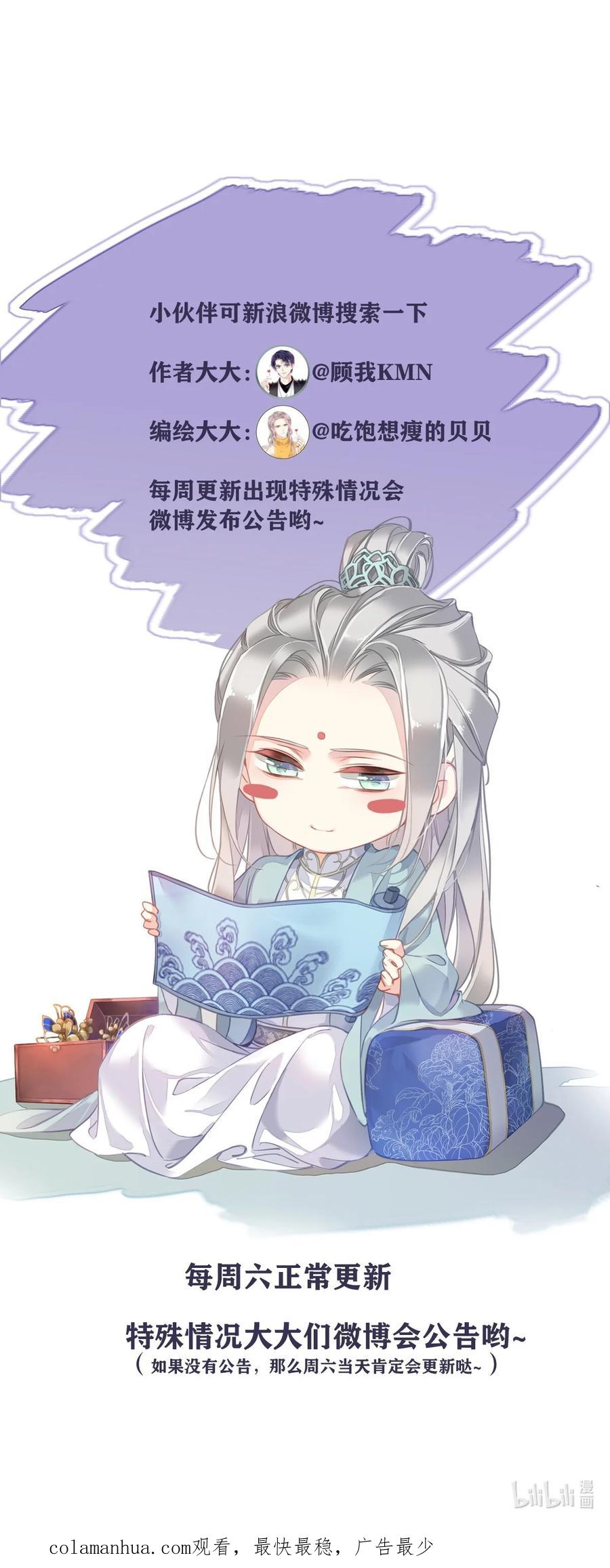 郡主不四嫁 156 你是不是该回京了！ 第26页