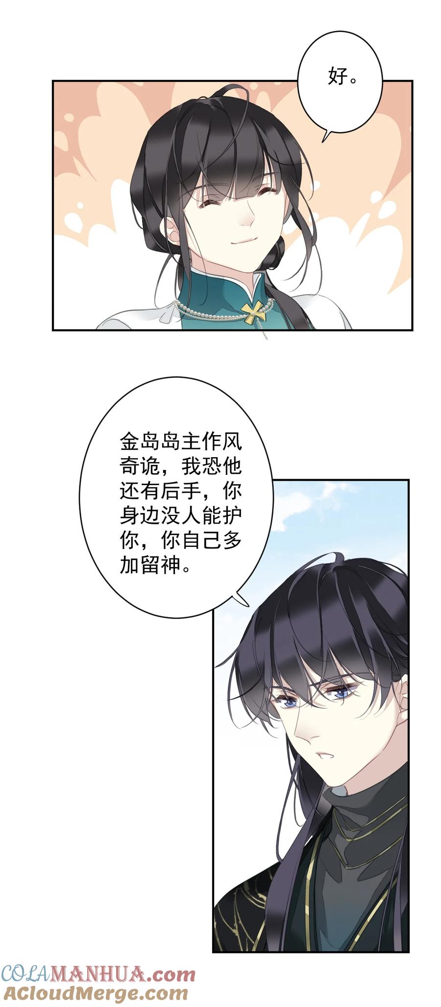 郡主不四嫁 156 你是不是该回京了！ 第23页