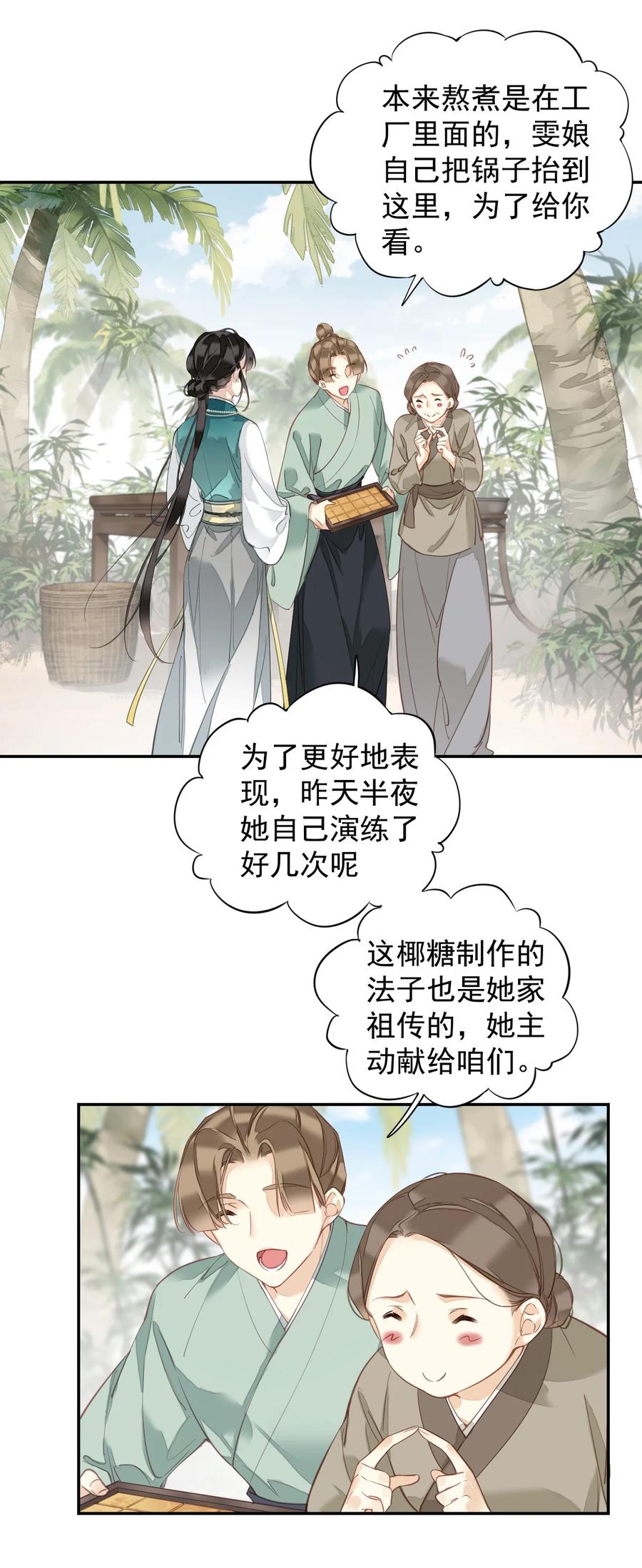 郡主不四嫁 156 你是不是该回京了！ 第6页