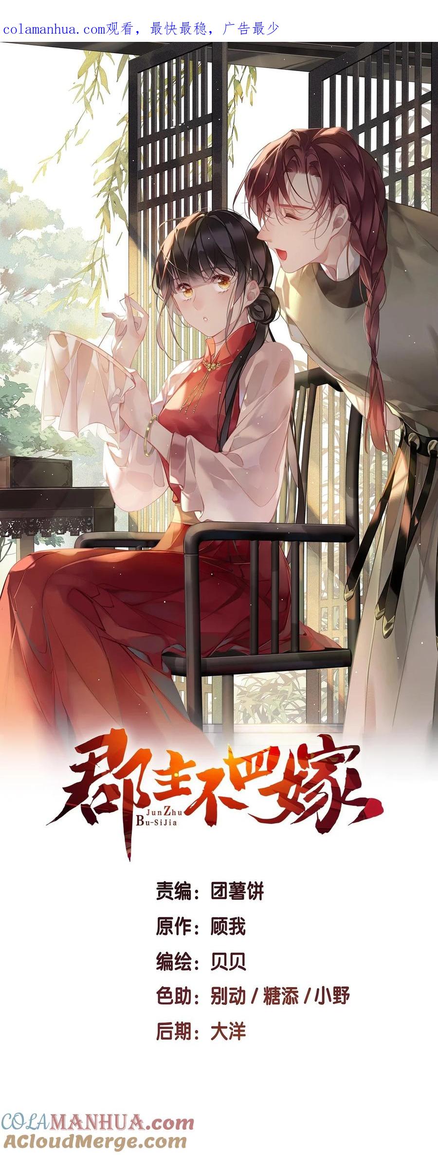 郡主不四嫁 156 你是不是该回京了！ 第1页