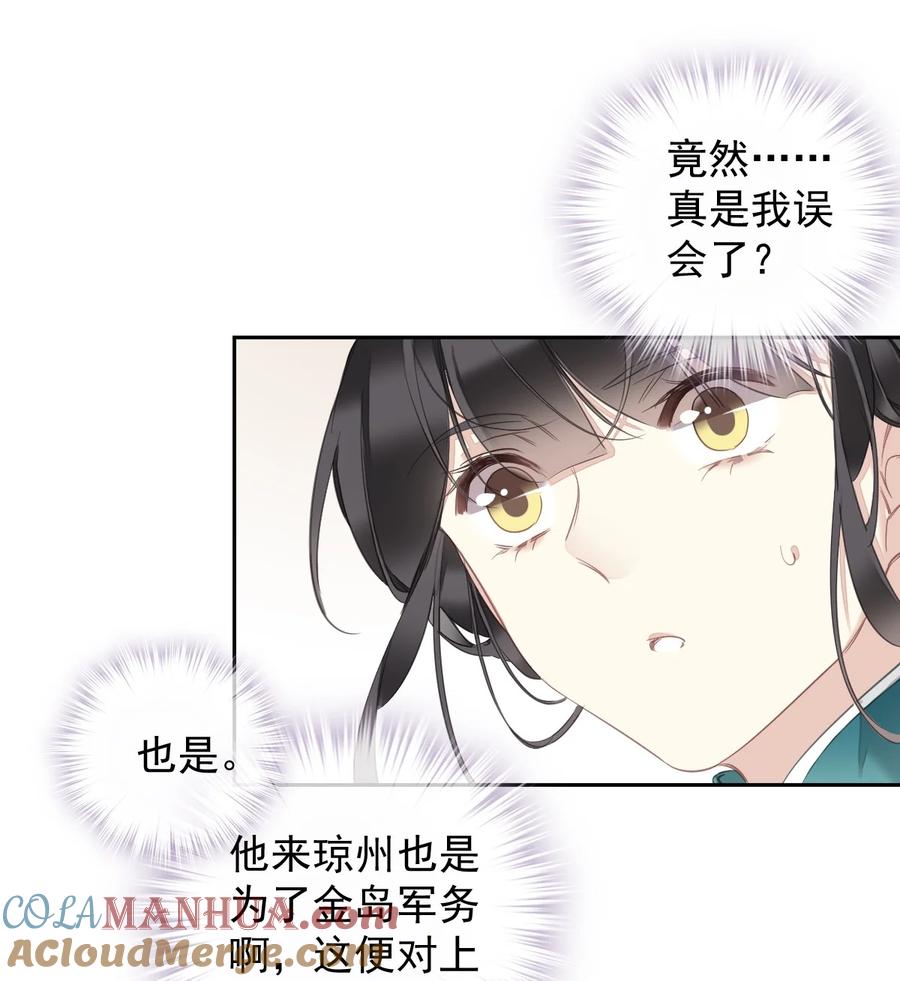 郡主不四嫁 156 你是不是该回京了！ 第19页