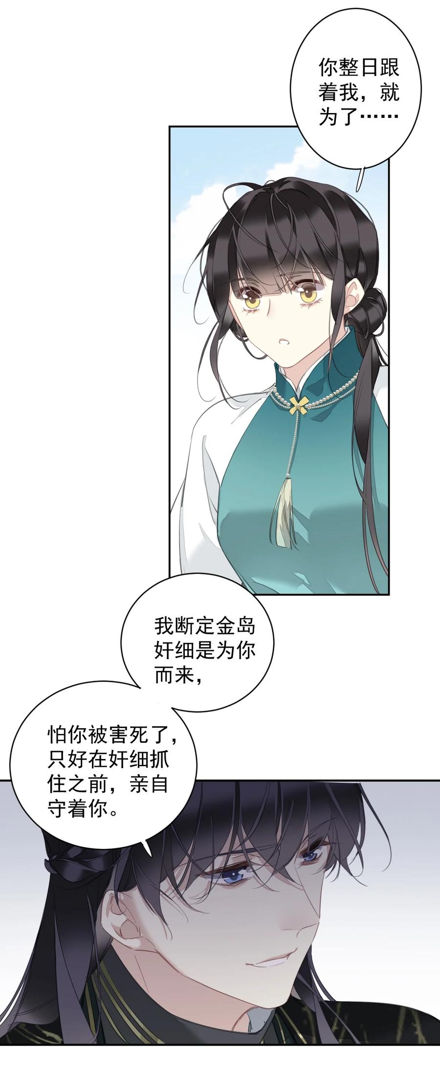 郡主不四嫁 156 你是不是该回京了！ 第18页