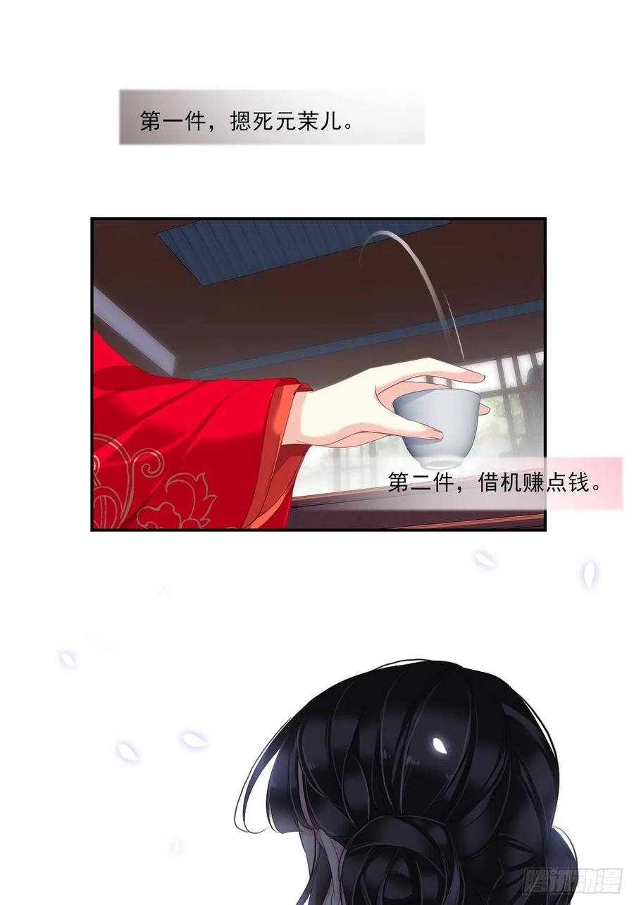 郡主不四嫁 015 我想找一个人 第20页
