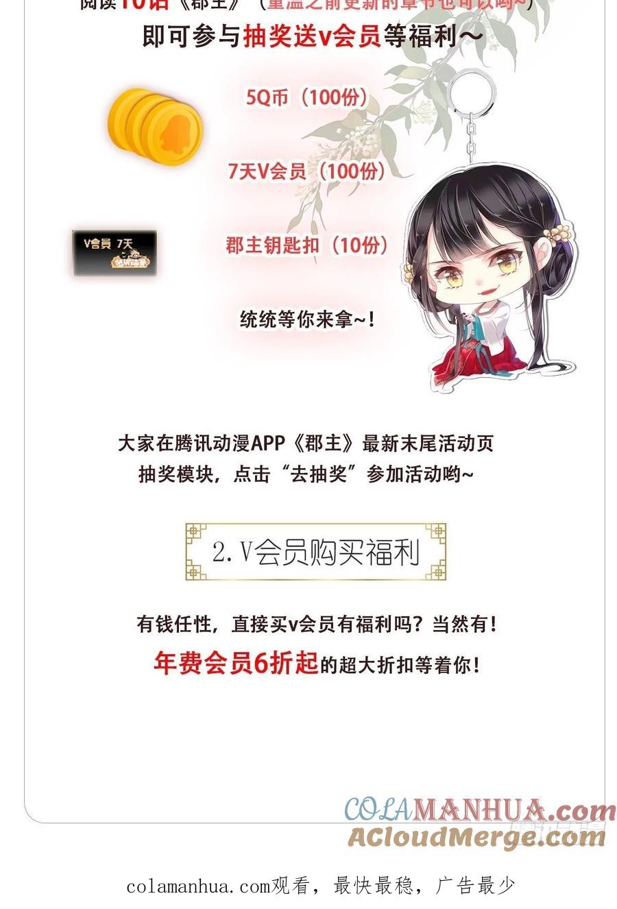 郡主不四嫁 015 我想找一个人 第27页