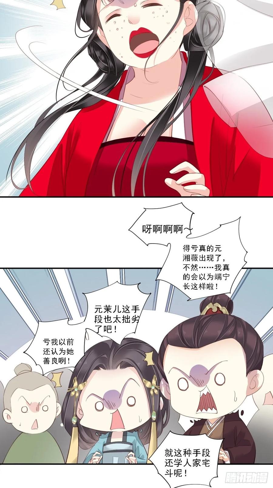 郡主不四嫁 015 我想找一个人 第8页