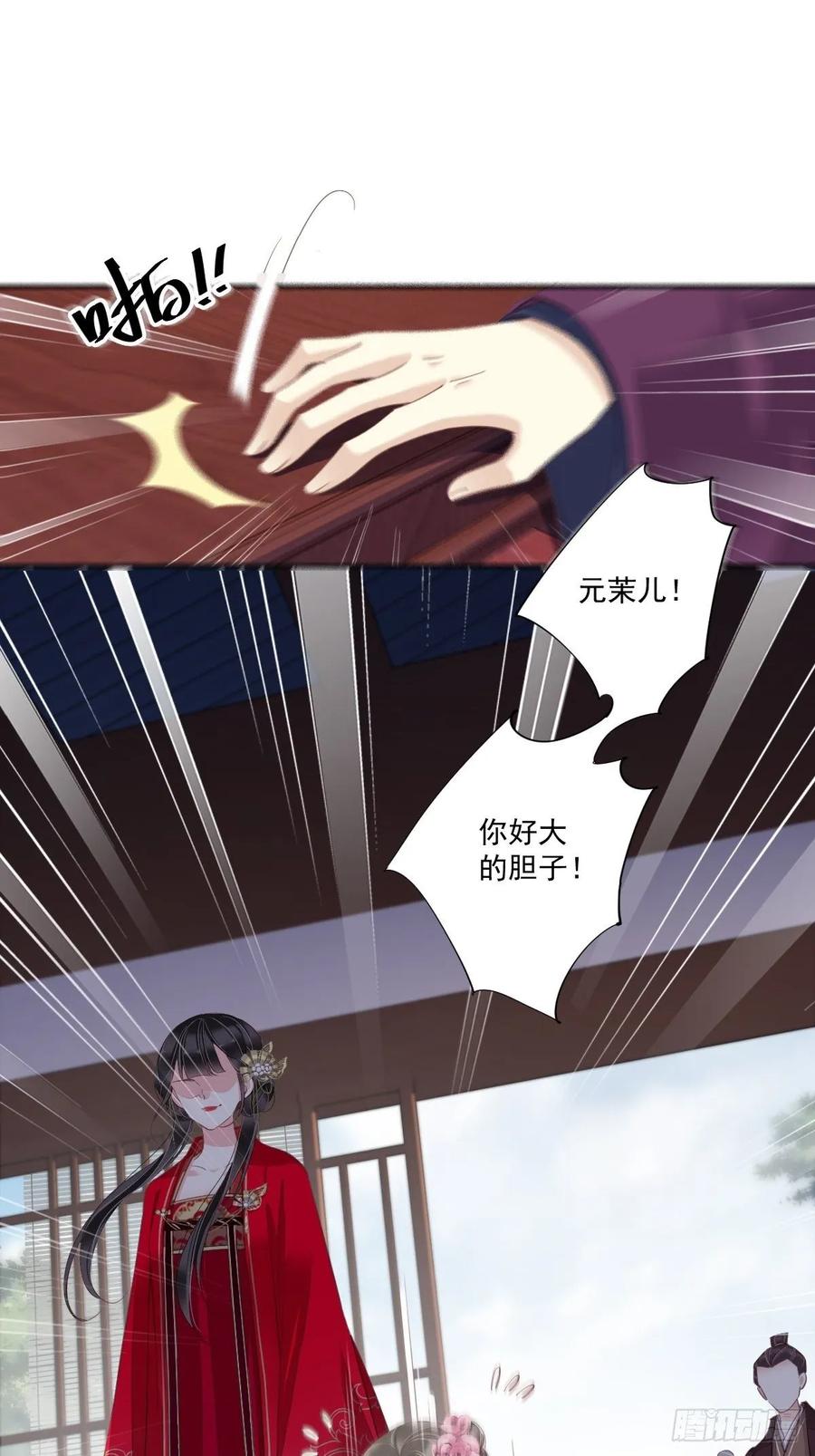 郡主不四嫁 015 我想找一个人 第10页