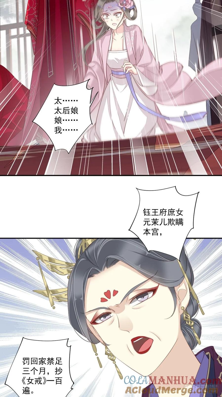 郡主不四嫁 015 我想找一个人 第11页
