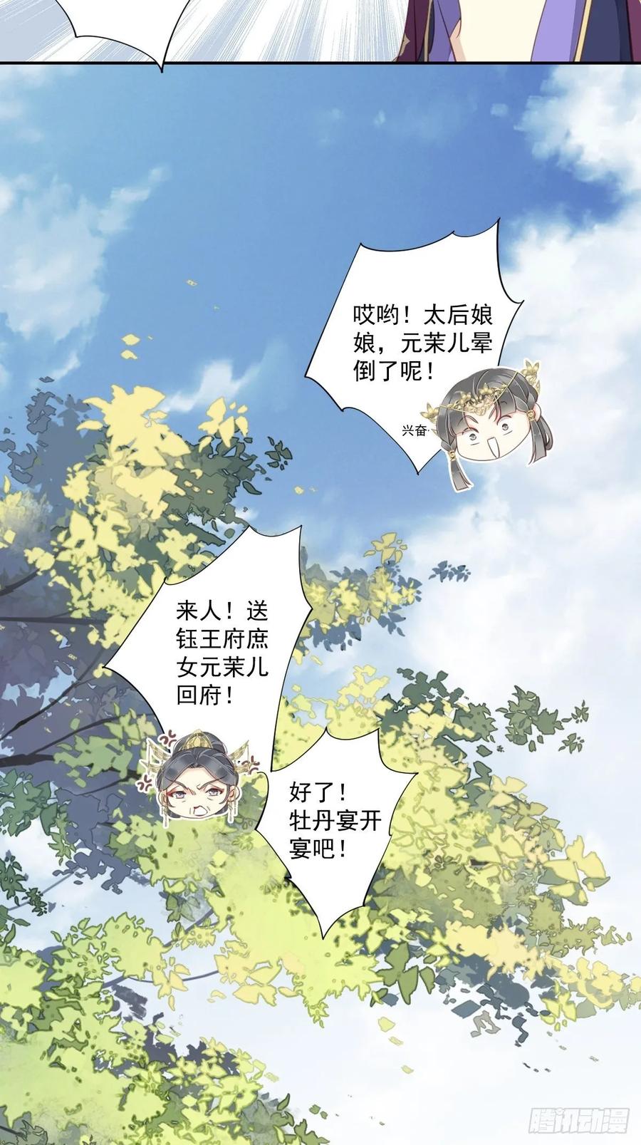 郡主不四嫁 015 我想找一个人 第12页