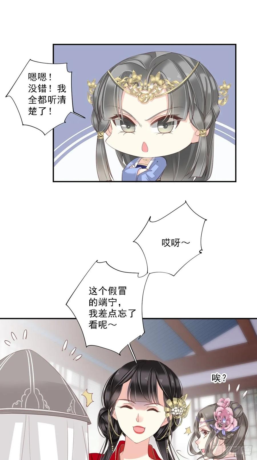 郡主不四嫁 015 我想找一个人 第6页