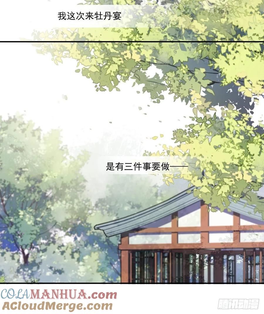 郡主不四嫁 015 我想找一个人 第19页