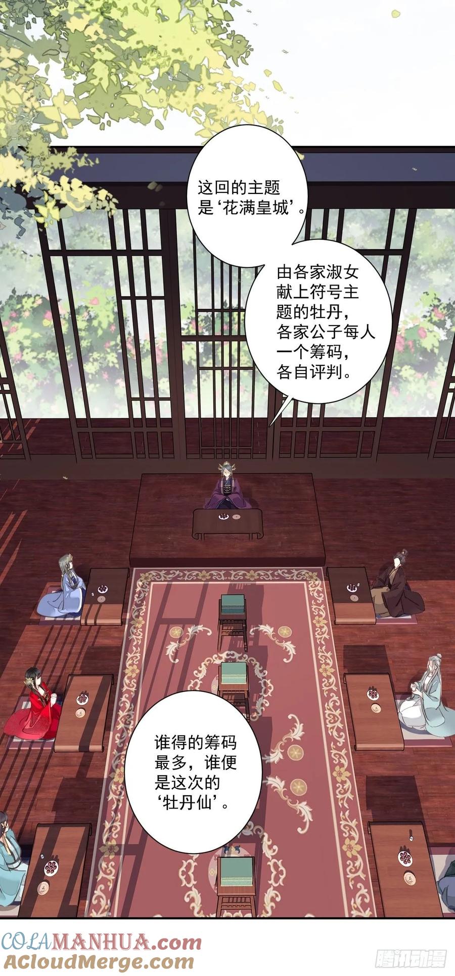 郡主不四嫁 015 我想找一个人 第13页