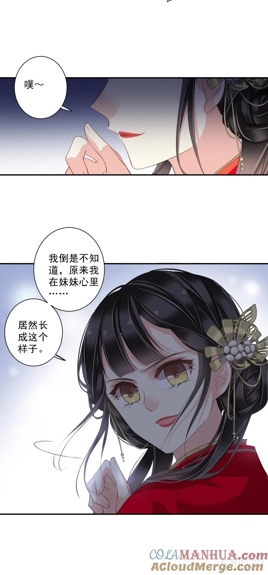 郡主不四嫁 015 我想找一个人 第9页
