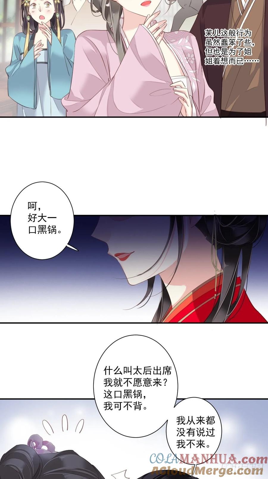 郡主不四嫁 015 我想找一个人 第3页