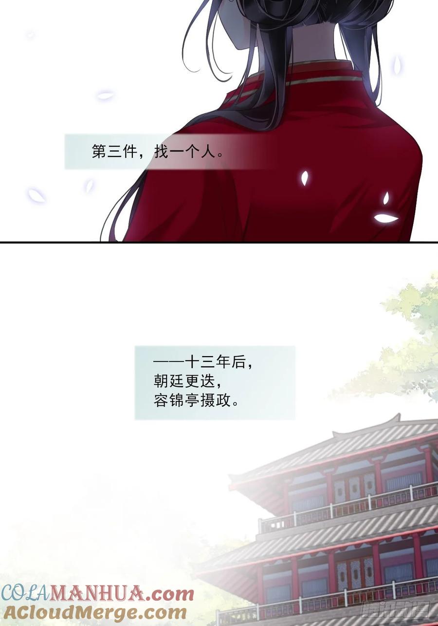 郡主不四嫁 015 我想找一个人 第21页
