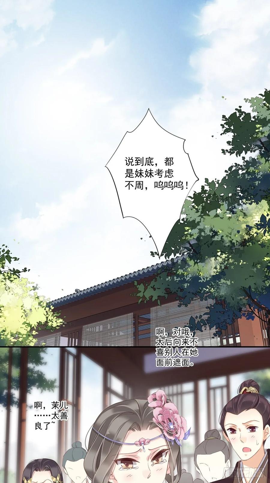 郡主不四嫁 015 我想找一个人 第2页