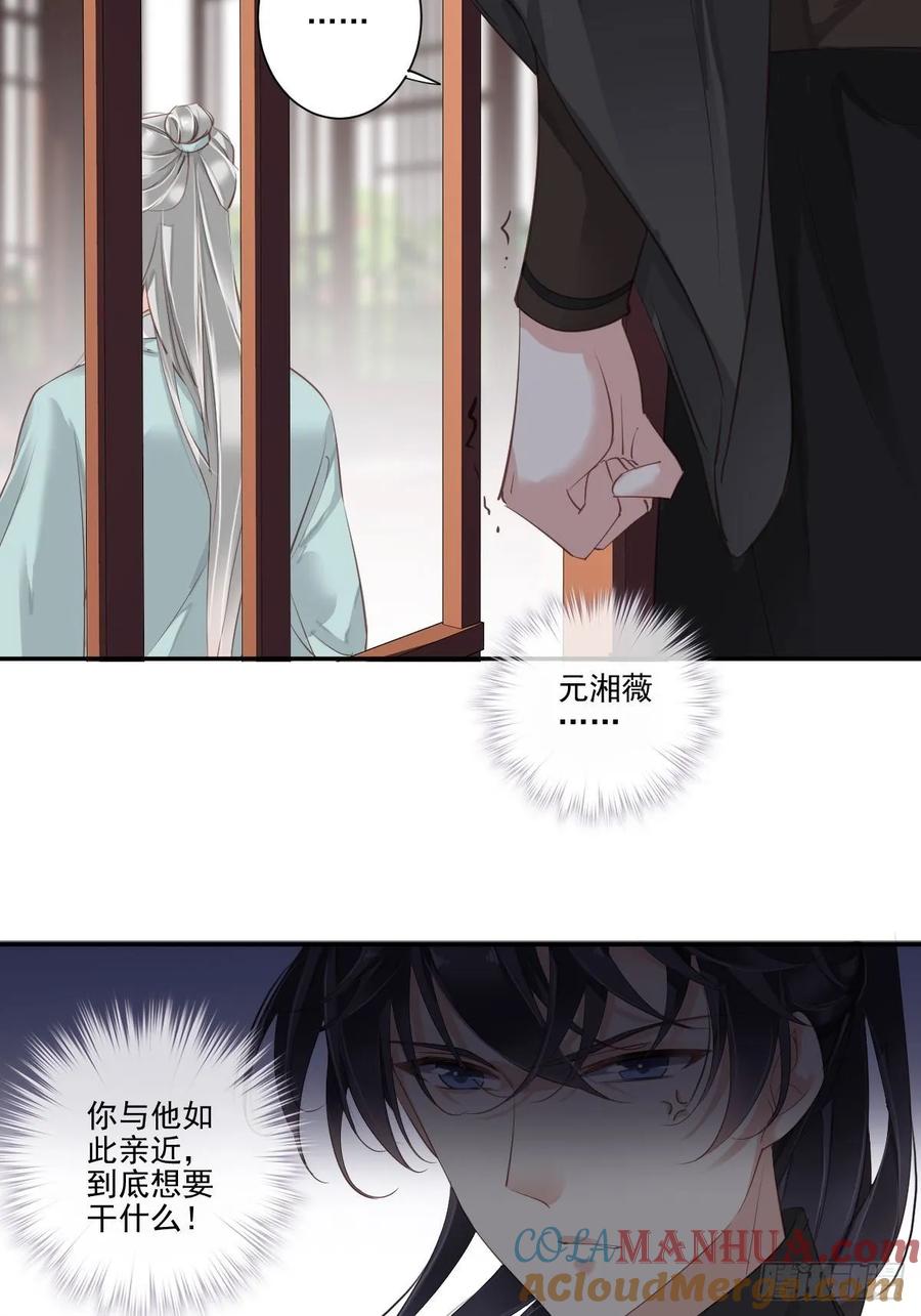 郡主不四嫁 015 我想找一个人 第17页