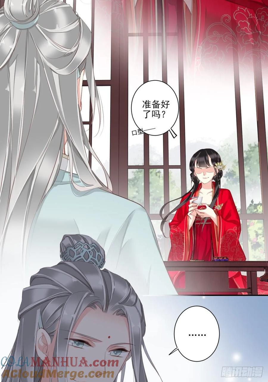郡主不四嫁 015 我想找一个人 第15页