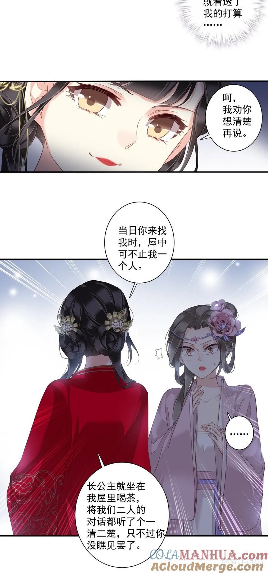 郡主不四嫁 015 我想找一个人 第5页