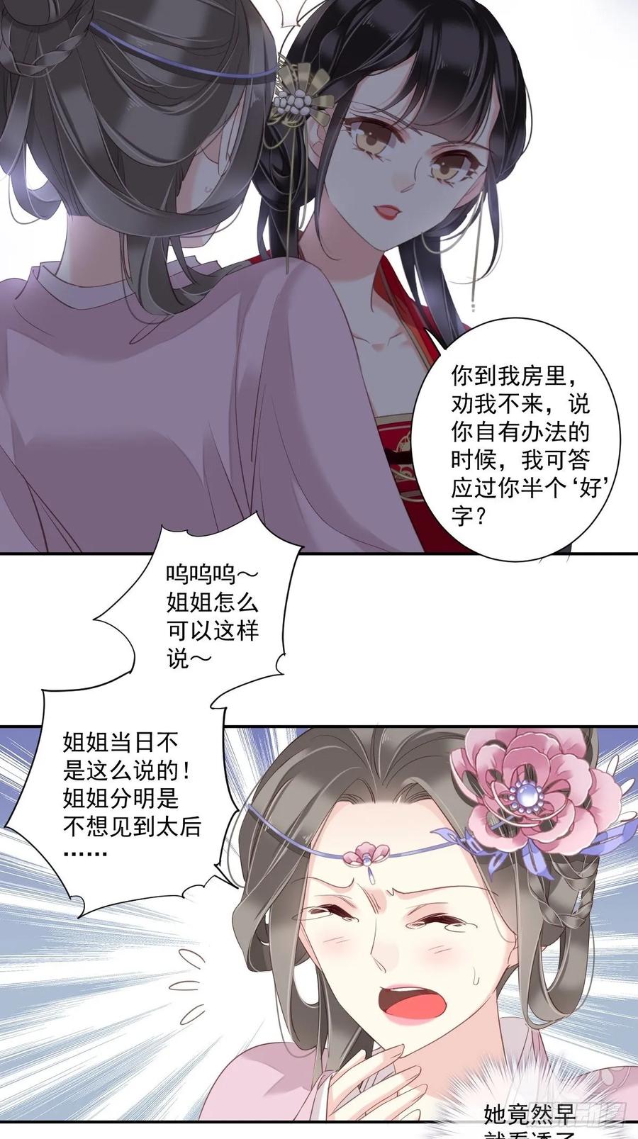郡主不四嫁 015 我想找一个人 第4页