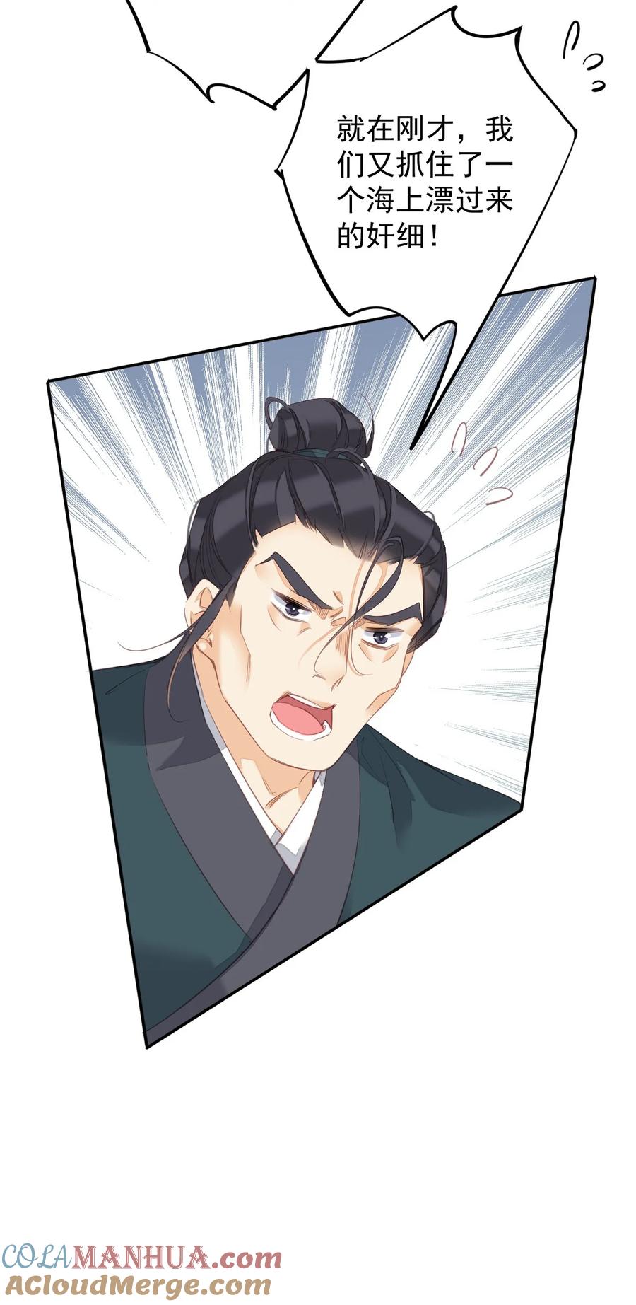 郡主不四嫁 157 这个人她不认识 第15页