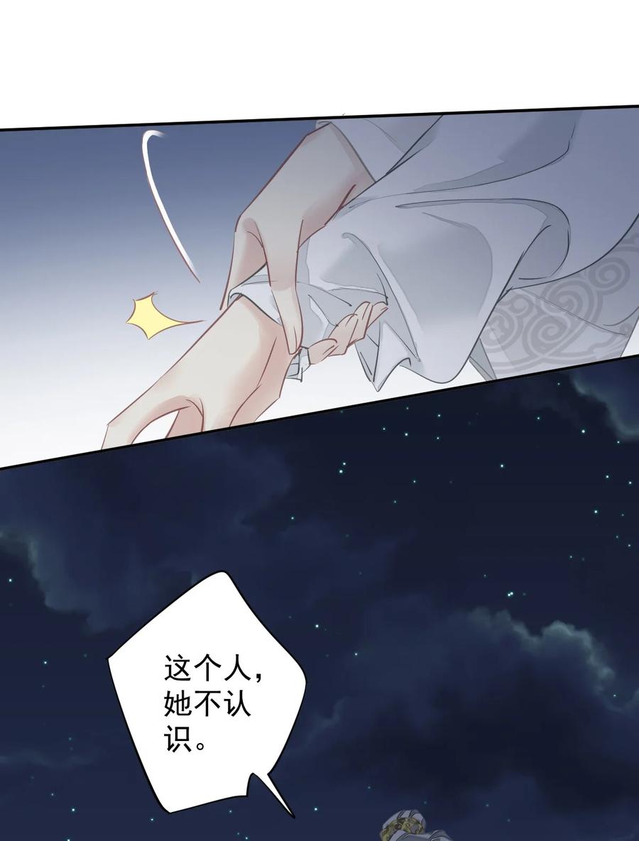 郡主不四嫁 157 这个人她不认识 第36页