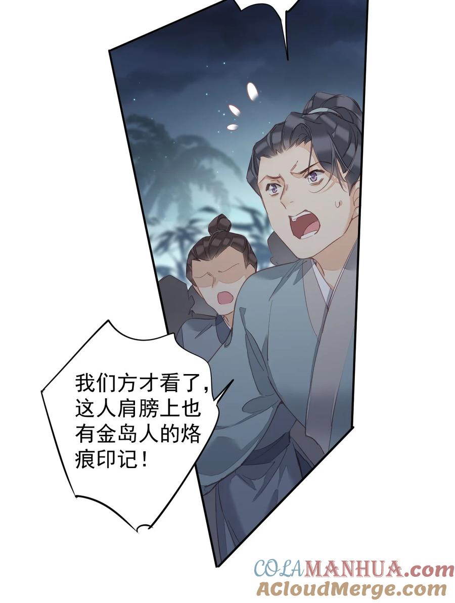 郡主不四嫁 157 这个人她不认识 第19页
