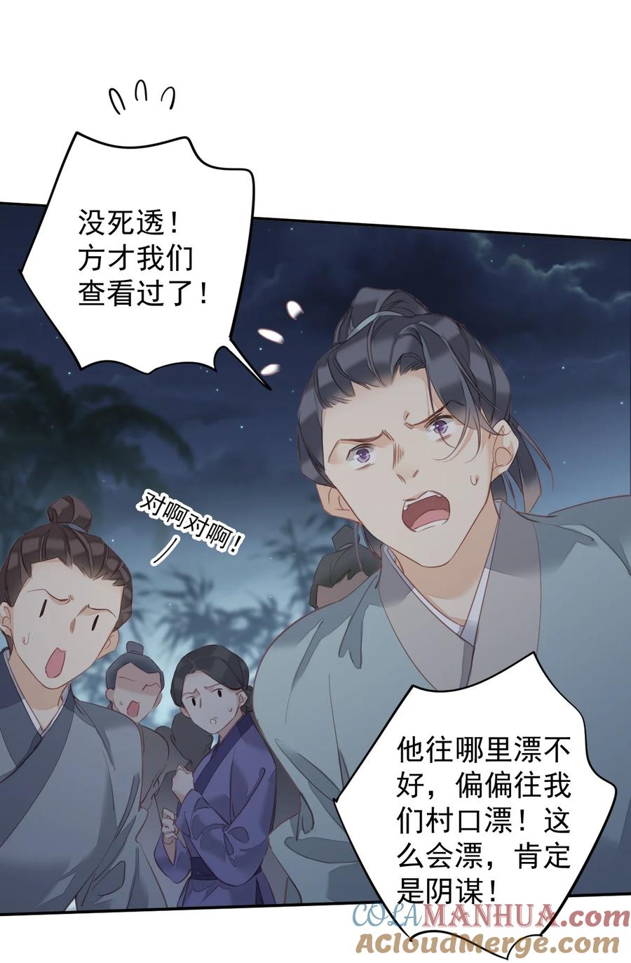 郡主不四嫁 157 这个人她不认识 第21页