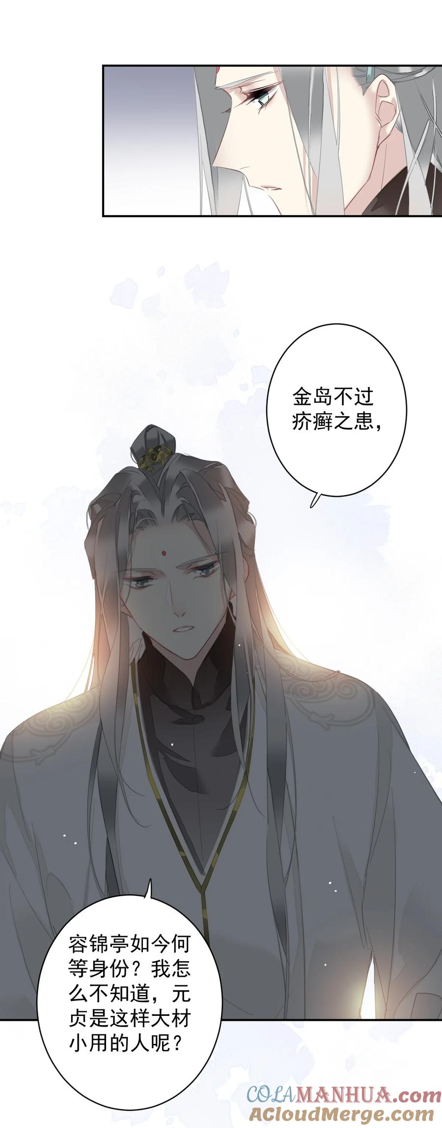 郡主不四嫁 157 这个人她不认识 第11页