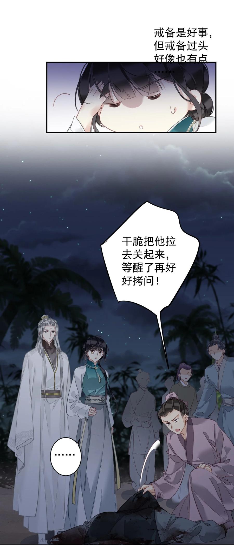郡主不四嫁 157 这个人她不认识 第22页