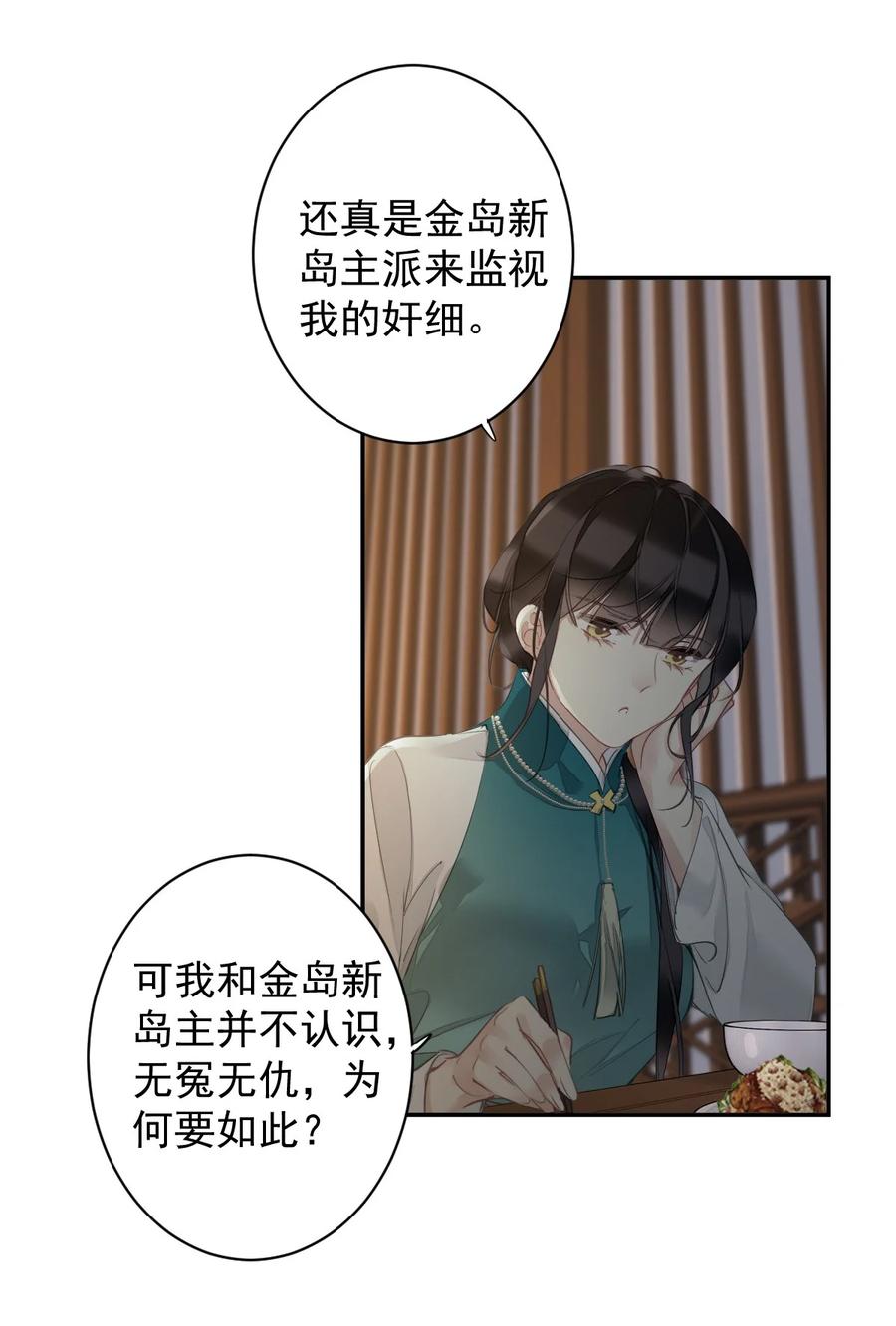 郡主不四嫁 157 这个人她不认识 第8页