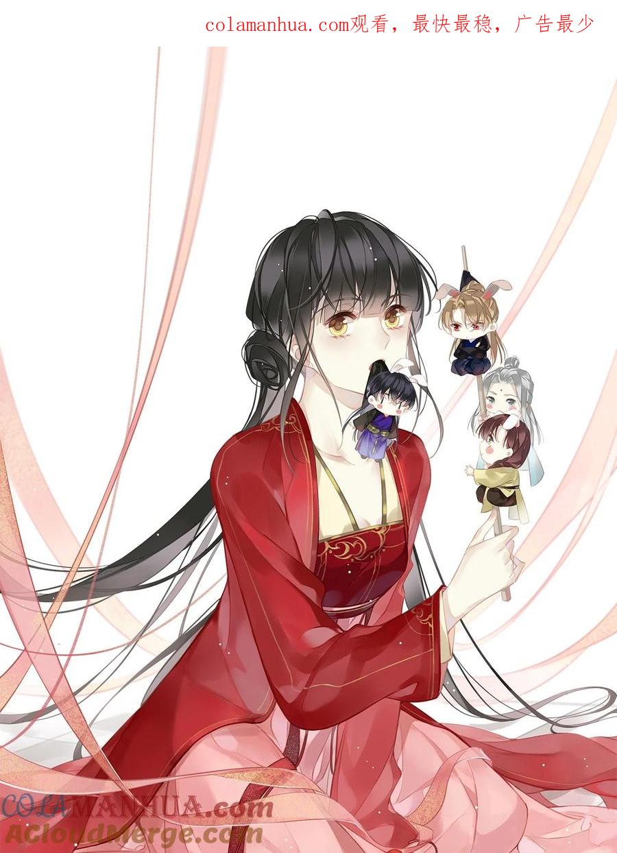 郡主不四嫁 157 这个人她不认识 第1页