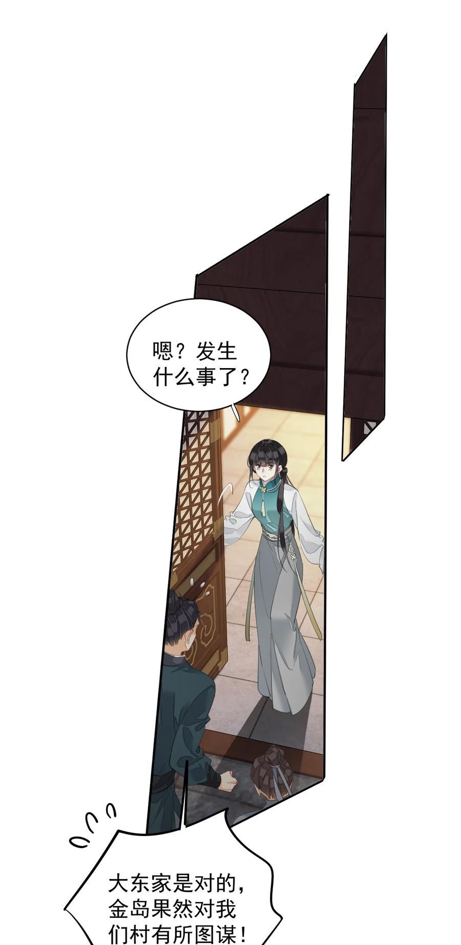 郡主不四嫁 157 这个人她不认识 第14页