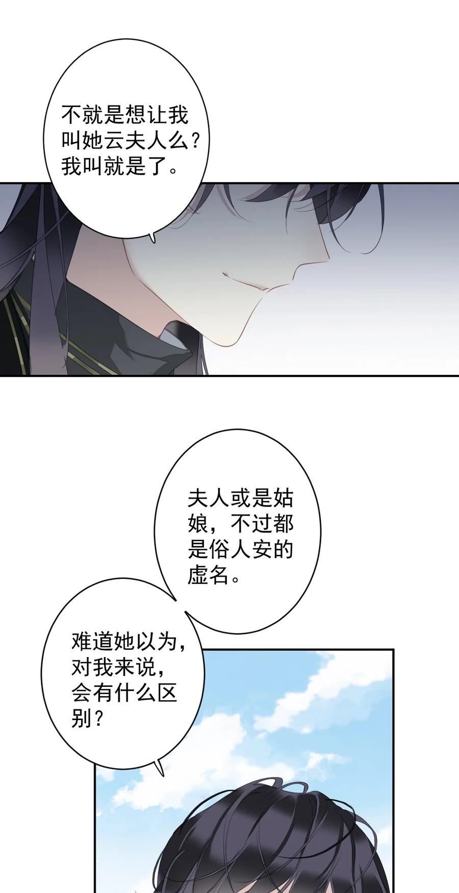 郡主不四嫁 157 这个人她不认识 第4页