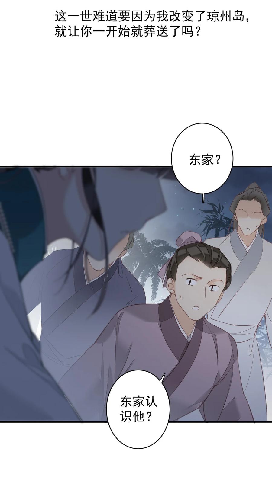郡主不四嫁 157 这个人她不认识 第34页