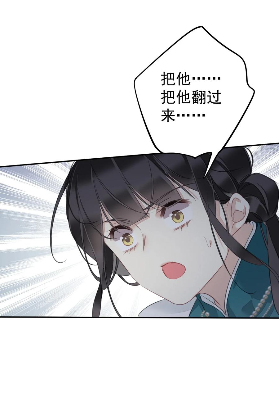 郡主不四嫁 157 这个人她不认识 第26页